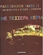 Με τέσσερα χέρια, Vol. 1