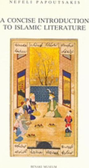 A Concise Introduction to Islamic Literature