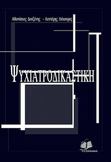 Ψυχιατροδικαστική