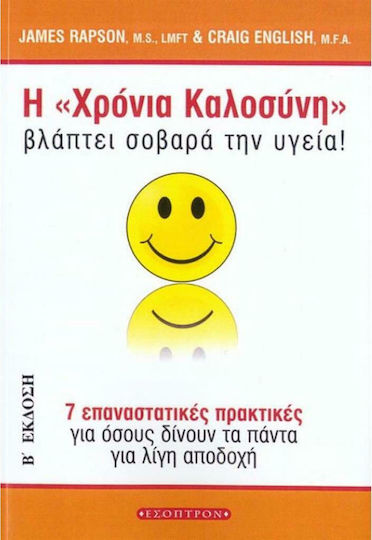 Η "χρόνια Καλοσύνη" Βλάπτει Σοβαρά Την Υγεία, 7 Revolutionary Practices for Those who Give Everything for a Little Acceptance