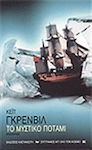 Το Μυστικό Ποτάμι, Novel