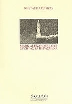 Mark Alexander Loys Συζητάς τα Περασμένα Mark Alexander Loys Συζητάς τα Περασμένα