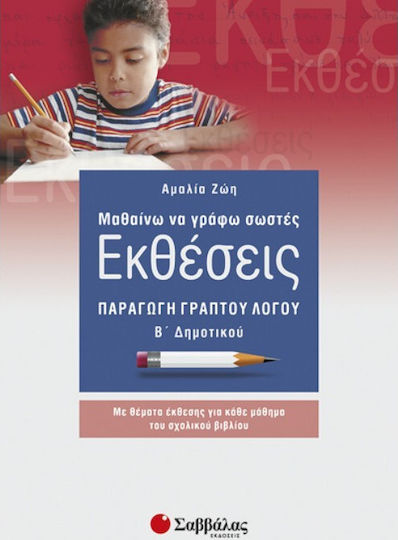 Μαθαίνω να γράφω σωστές εκθέσεις Β΄ δημοτικού, Παραγωγή γραπτού λόγου