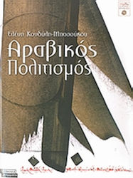 Αραβικός πολιτισμός