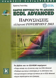 Οδηγός επιτυχίας για το δίπλωμα ECDL Advanced, ...