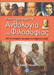 Εικονογραφημένη ανθολογία της φιλοσοφίας, De la origini până în epoca modernă