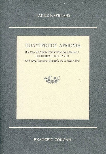 Πολύτροπος αρμονία, Die multitropische Harmonie der Poesie von Elytis nach Calvon: Von "Orientierungen" bis "Axion Esti"
