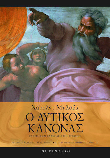 Ο Δυτικός Κανόνας, Die Bücher und Schulen der Jahreszeiten