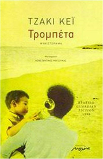 Τρομπέτα, Neuartige