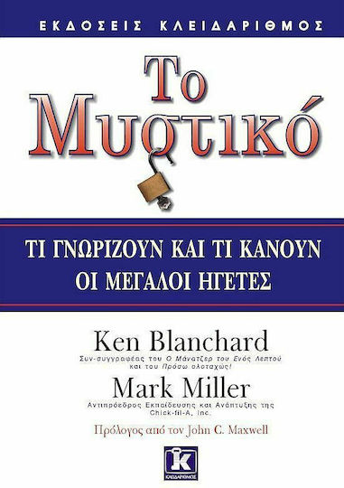 Το μυστικό, Τι γνωρίζουν και τι κάνουν οι μεγάλοι ηγέτες