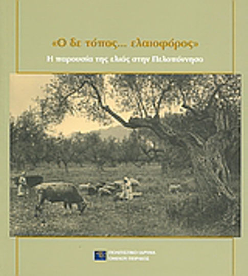 "Ο δε τόπος... ελαιοφόρος", Η παρουσία της ελιάς στην Πελοπόννησο