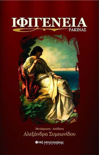Ιφιγένεια