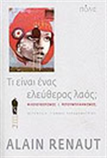 Τι είναι ένας ελεύθερος λαός;, Φιλελευθερισμός ή ρεπουμπλικανισμός;