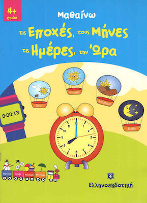 Μαθαίνω τις μέρες και τις εποχές