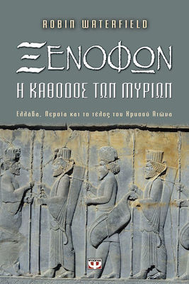 Ξενοφών, Der Abstieg der Myrer: Griechenland, Persien und das Ende des Goldenen Zeitalters