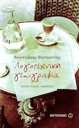 Λογοτεχνική Γεωγραφία, Places, Cities, People