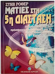 Ματιές στην 5η διάσταση, Viața pe noua planetă Pământ: Include cele mai recente informații despre copiii de cristal