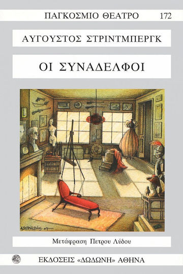 Οι συνάδελφοι