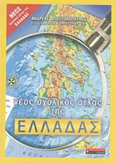 Νέος Σχολικός Άτλας της Ελλάδας