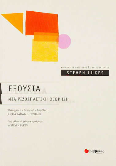 Εξουσία, A radical vision Εξουσία, A radical vision
