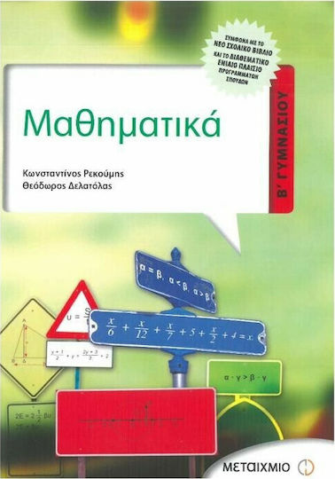 Μαθηματικά Β΄ γυμνασίου Μαθηματικά Β΄ γυμνασίου