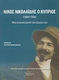 Νίκος Νικολαΐδης ο Κύπριος (1884-1956), Μια επανεκτίμηση του έργου του