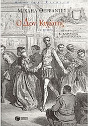 Ο δον Κιχώτης