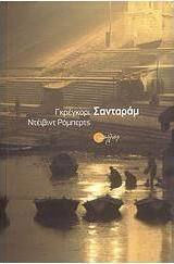 Σανταράμ
