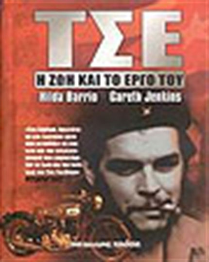 Τσε, Животът и работата му