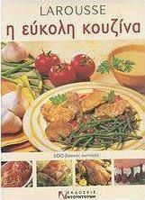 Larousse η εύκολη κουζίνα, 500 basic recipes