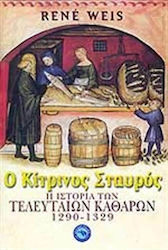 Ο κίτρινος σταυρός, The history of the last Cathars 1290-1329