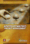 Αποτελεσματικό project management