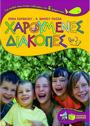 Χαρούμενες διακοπές για παιδιά που έχουν τελειώ...