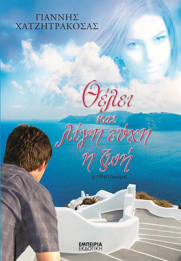 Θέλει και Λίγη Τύχη η ζωή, Roman