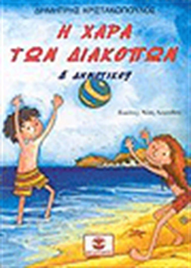 The joy of holidays Grade 4 elementary