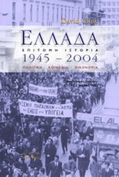 Ελλάδα 1945 - 2004, Politică, societate, economie
