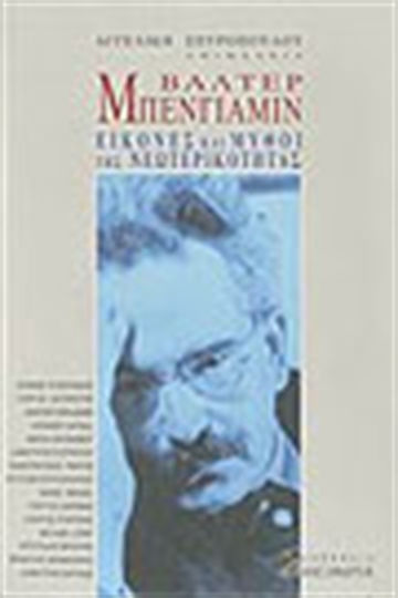 Βάλτερ Μπένγιαμιν, Εικόνες και μύθοι της νεωτερικότητας