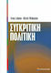Συγκριτική πολιτική