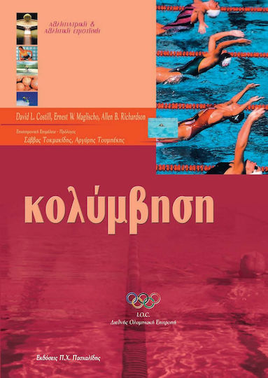 Κολύμβηση, Αθλιατρική και αθλητική επιστήμη Κολύμβηση, Αθλιατρική και αθλητική επιστήμη