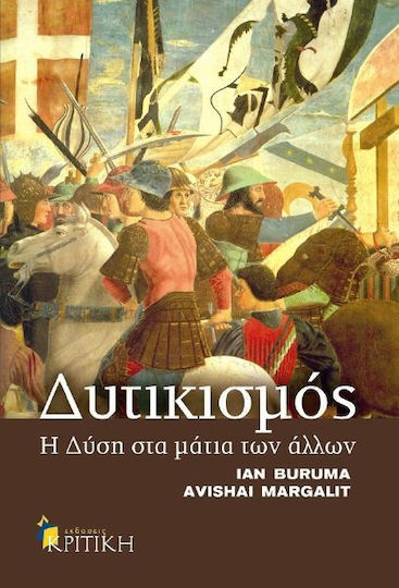 Δυτικισμός, The West in the eyes of others Δυτικισμός, The West in the eyes of others