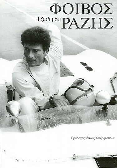 Η ζωή μου Η ζωή μου