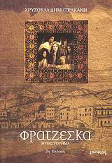 Φρατζέσκα, Novel