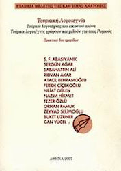 Τουρκική λογοτεχνία