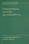 Γραμματισμός, κοινωνία και εκπαίδευση, Πέντε μελέτες