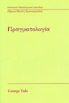 Πραγματολογία