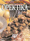 Ορεκτικά