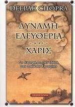 Δύναμη, Ελευθερία Και Χάρις, In touch with the Source of Eternal Happiness