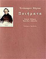 Ποιήματα