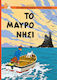 Το μαύρο νησί, Vol. 12