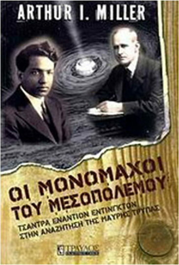 Οι μονομάχοι του μεσοπολέμου, Τσάντρα εναντίον Έντινγκτον στην αναζήτηση της μαύρης τρύπας